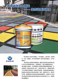 甘肅定西彩色透水混凝土材料廠家,藝術(shù)地坪廠家批發(fā)價(jià)