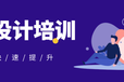 赤峰室内装修设计培训班从新手小白一步一步学室内设计软件