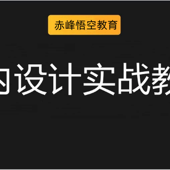 赤峰全屋定制家居设计培训-家里装修房子设计方案