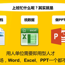 赤峰零基礎(chǔ)電腦培訓(xùn)辦公office軟件培訓(xùn)班