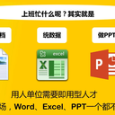 赤峰学办公软件从入门到精通15天可上岗