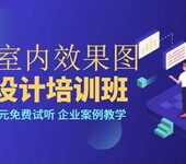 赤峰全屋定制培訓整體廚柜培訓室內設計培訓班