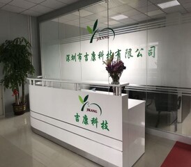 深圳市吉康科技有限公司