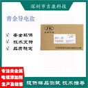 吉康科技供應青金導電鹽光亮劑補充劑開缸劑調(diào)青劑調(diào)紅劑調(diào)白劑