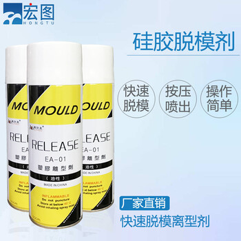 硅膠模具脫模劑噴霧型硅膠模具離型劑