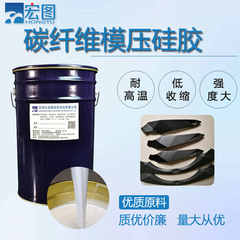 碳纖維模壓硅膠復合材料壓模耐高溫液體硅膠白色液態硅膠