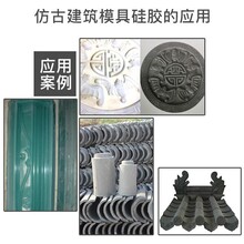 仿古建筑模具硅胶不泛白翻模次数多液体硅胶