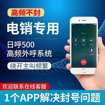 數(shù)企外呼系統(tǒng)，企業(yè)級外呼，日呼400，全國可跑