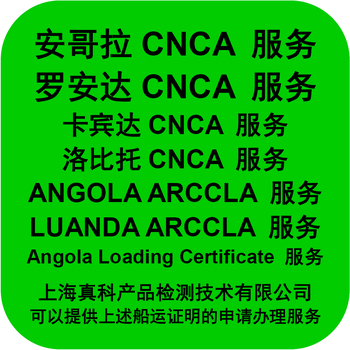 安哥拉CNCA跟踪单还能补办吗