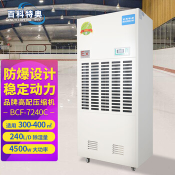 化學(xué)品倉庫防爆除濕機(jī)