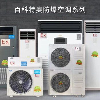 丹東海爾3P防爆空調(diào)機(jī)