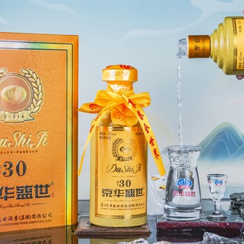 京华盛世大师级30年酱香酒53度厂家批发价格