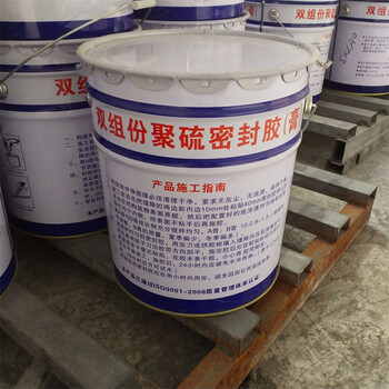 昭通雙組份聚硫防水密封膏雙組份灌封膠