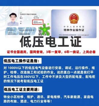 咸陽低壓電工證，咸陽電工證復審，咸陽電工證報名考試地方