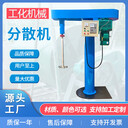 中山供應(yīng)液壓電動升降分散機(jī)膠水油墨攪拌分散機(jī)變頻調(diào)速分散機(jī)