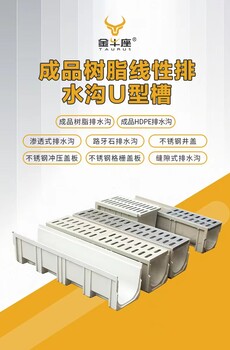 成品樹脂排水溝
