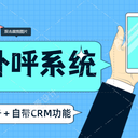 外呼回撥系統(tǒng)是什么？適合那些行業(yè)？河北石上海盧灣推薦