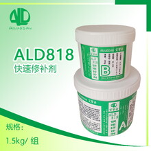 ALD818快速修补剂