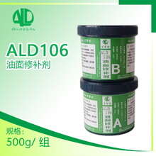 ALD106油面修补剂