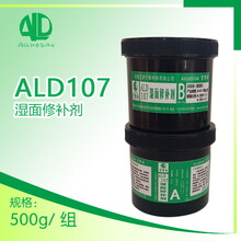 ALD107湿面修补剂