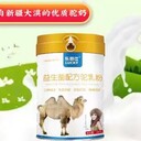 新疆駱駝奶粉樂(lè)其仕駝奶粉