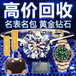 阿拉善盟阿拉善右旗新回收金價-收購黃金電話