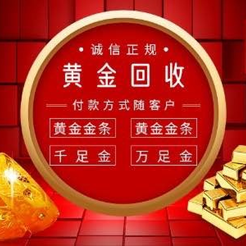 玉溪红塔区回收黄金-玉溪红塔区黄金项链回收