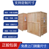 大型包裝箱消毒木箱大型木架物流運輸包裝生產廠家