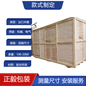 出口机械设备包装运输木箱生产厂家