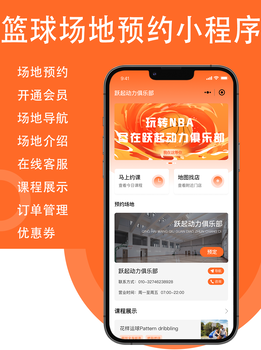 蔓云科技-籃球場(chǎng)地預(yù)約小程序開發(fā)