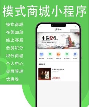 蔓云科技-模式商城小程序開發(fā)