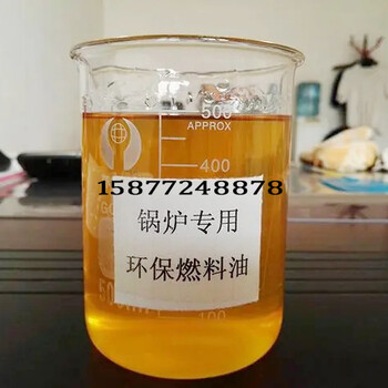江西燃料油銷售批發(fā)上饒燃料油正規(guī)廠家180號(hào)重油銷售