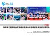 2023海南新型建筑建材博覽會