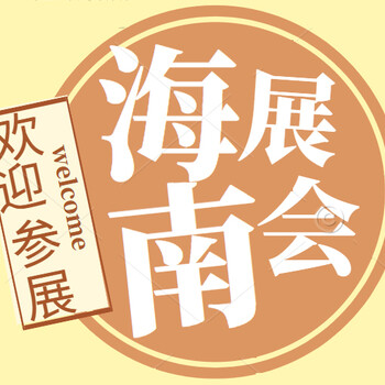 2024海南全屋定制展-智能家居展-定制家居機(jī)械展