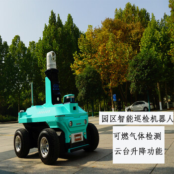 智能物業(yè)小區(qū)安保巡檢機(jī)器人工業(yè)區(qū)自動(dòng)巡檢機(jī)器人