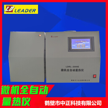 微型量热仪/定硫仪/测硫仪/LDREL-3000E