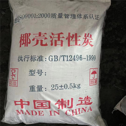 德陽廣漢市活性炭椰殼活性炭批發(fā)價格