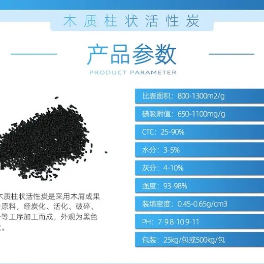 桂林市柱状活性炭碘值40柱状活性炭厂家