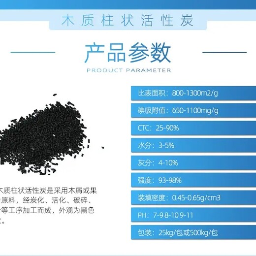 山南貢嘎縣柱狀活性炭（30、40、60、80）廠家