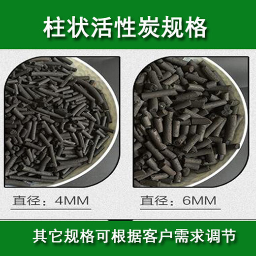 渭南市柱状活性炭（30、40、60、80）厂家