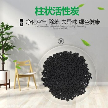 六安霍邱縣木質(zhì)柱狀活性炭/煤質(zhì)柱狀活性炭