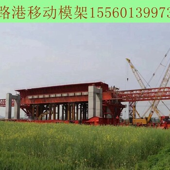 福建福州移動模架提示架橋機過孔的注意