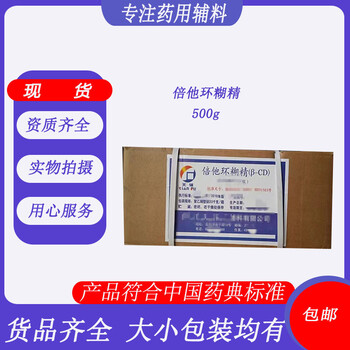 陜西醫(yī)藥級倍他環(huán)糊精