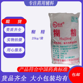 陜西醫(yī)藥級糊精
