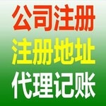 提供代理记账财税相关服务