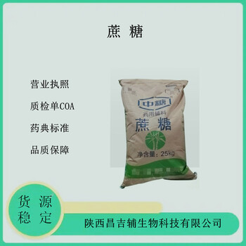 药用蔗糖药用注射级