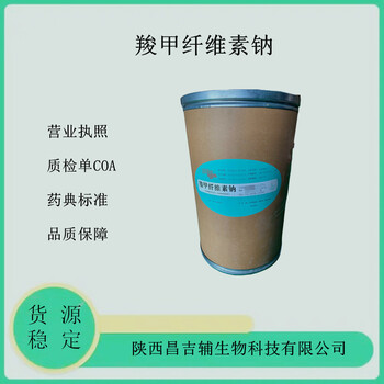 藥用羧甲纖維素鈉CMC25kg原廠包裝2020cp標(biāo)準(zhǔn)