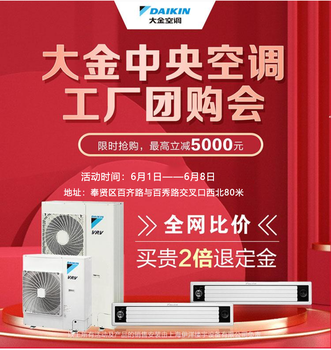 奉賢大金中央空調(diào)專賣店