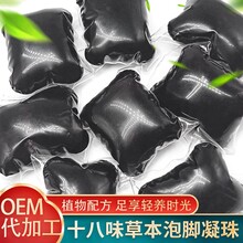 十八味草本泡腳凝珠家用草本泡腳液8g濃縮泡腳包足浴液圖片