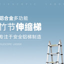 鋁合金多功能竹節伸縮梯專(zhuān)注于安全鋁梯制造
